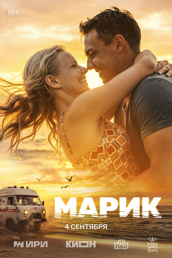 Марик - постер